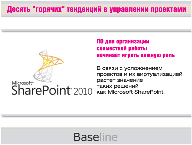         .              Microsoft SharePoint.